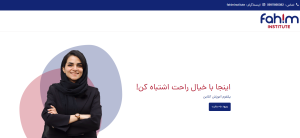 آموزشگاه زبان فهیم 