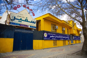 آموزشگاه سفیر گفتمان همدان 