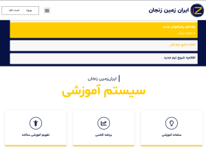 آموزشگاه زبان ایران زمین 