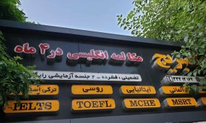 آموزشگاه زبان کمبریج 