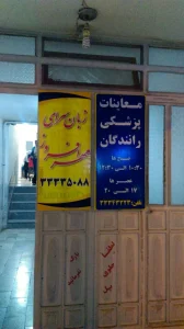 موسسه مهر افروز 