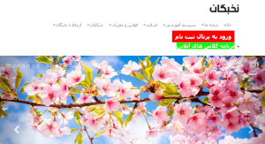 آموزشگاه زبان نخبگان 