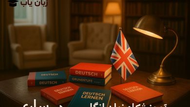 آموزشگاه زبان انگلیسی در ساری