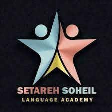 آموزشگاه زبان ستاره