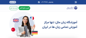 آموزشگاه زبان ملل 